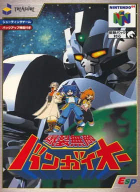 Bakuretsu Muteki Bangaioh (Japan) box cover front